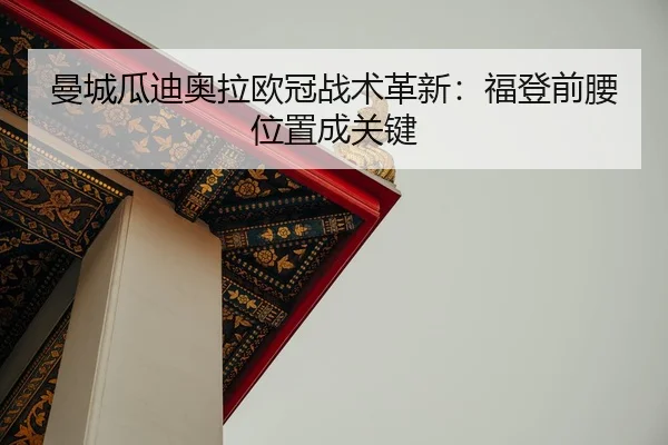 man-cheng-gua-di-ao-la-ou-guan-zhan-shu-ge-xin-fu-deng-qian-yao-wei-zhi-cheng-guan-jian-2-187.jpg