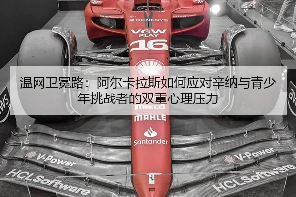 wen-wang-wei-mian-lu-a-er-ka-la-si-ru-he-ying-dui-xin-na-yu-qing-shao-nian-tiao-zhan-zhe-de-shuang-chong-xin-li-ya-li-2-910.jpg