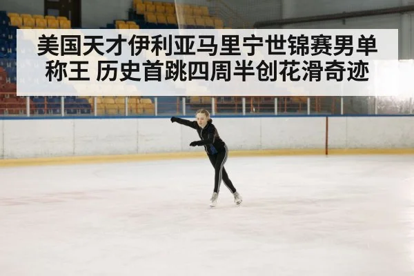ice skating rink