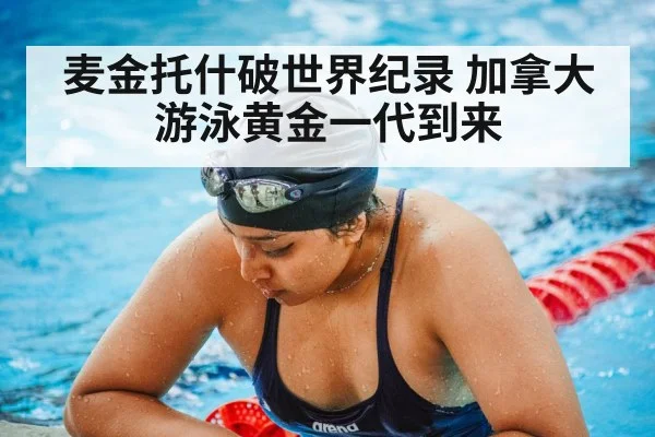swimming training